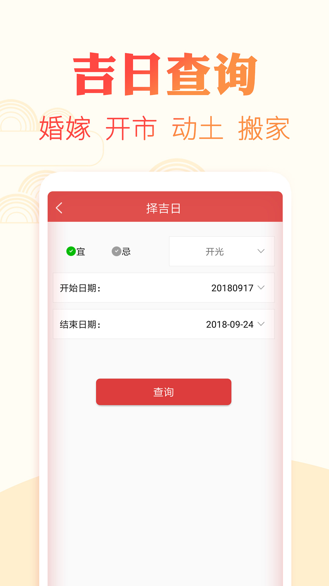 中华黄历万年截图5