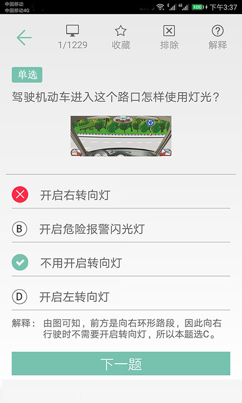 驾照考试通截图2