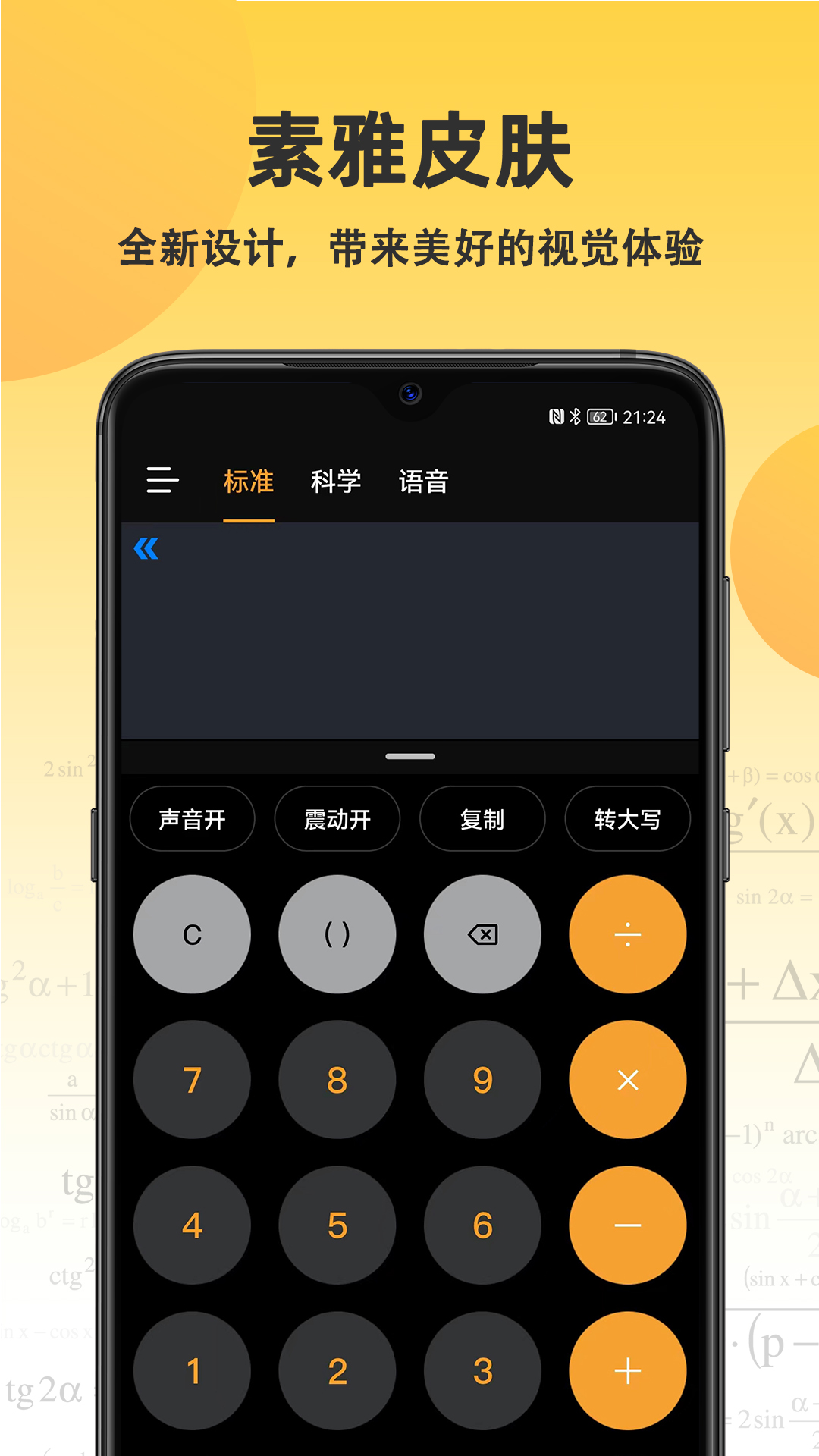 小语计算器v5.6.5截图5