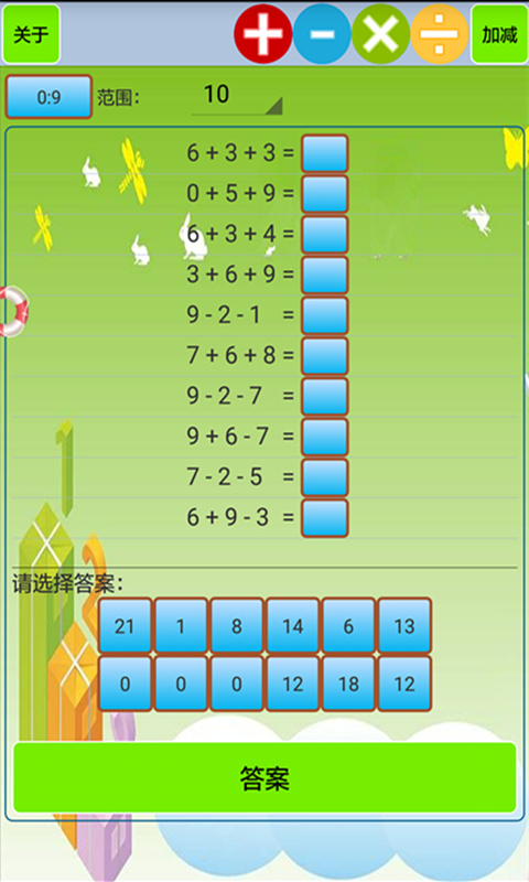 小学生口算v1.50截图1