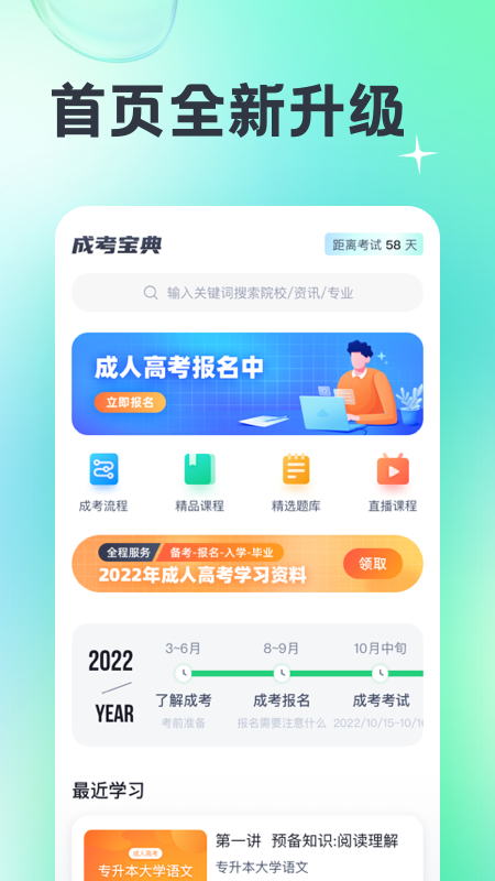 成人高考宝典v4.0.0截图4