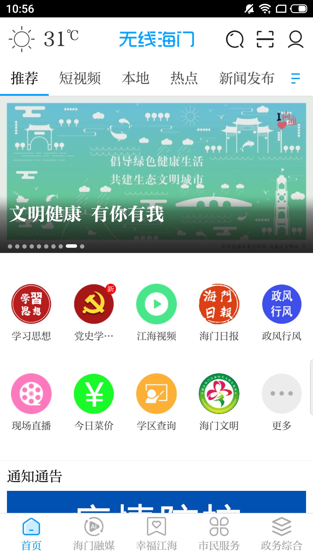 无线海门v5.22截图5