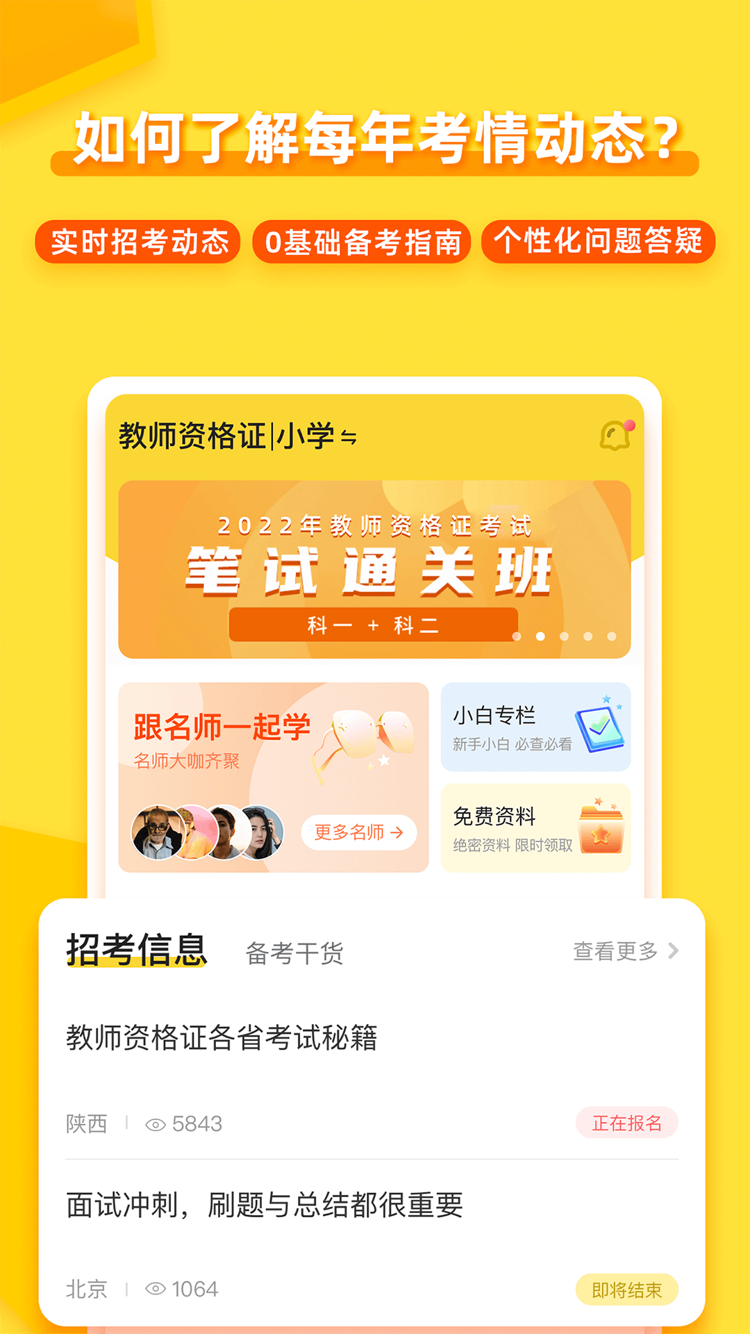 当老师v4.0.0截图4