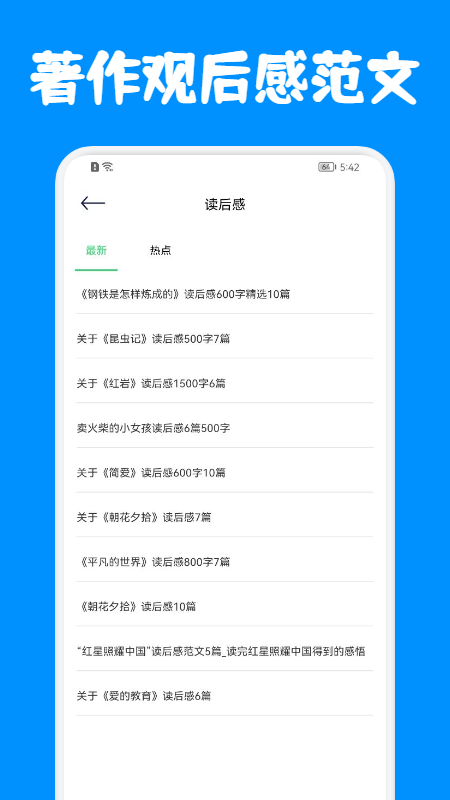 中小学阅读智慧网截图3