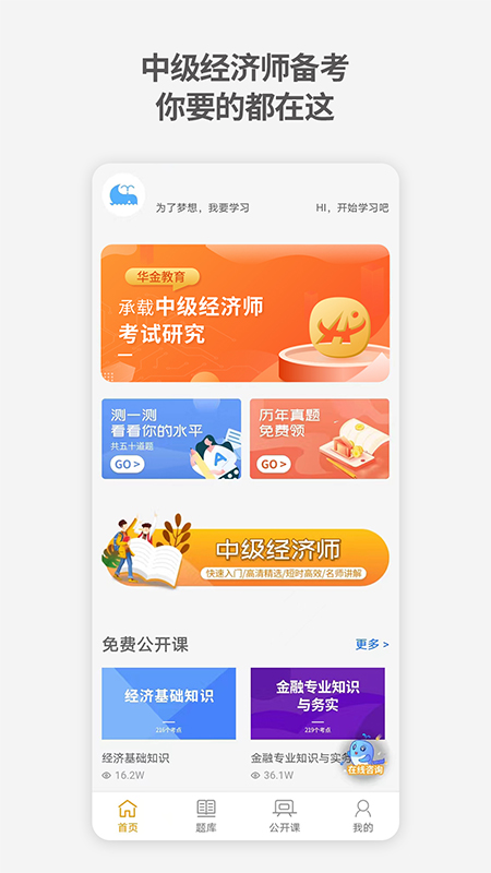 中级经济师v3.9截图4