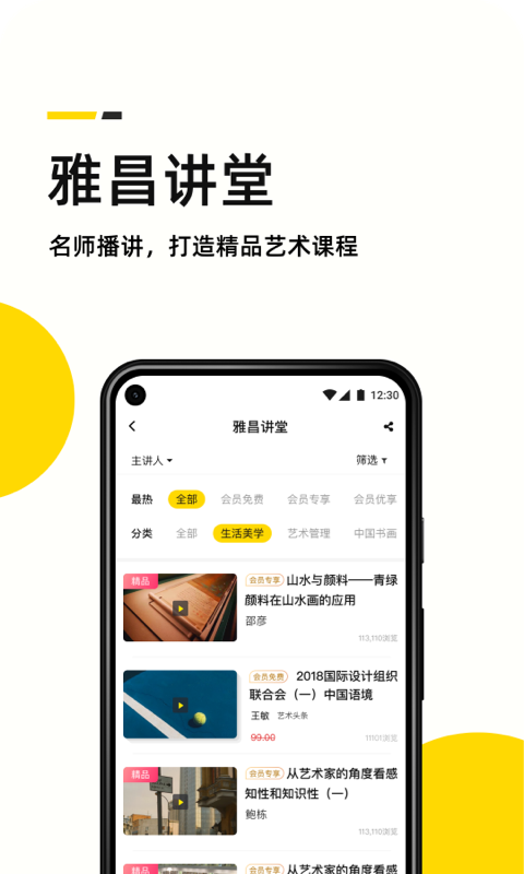 艺术头条v4.5.9截图1