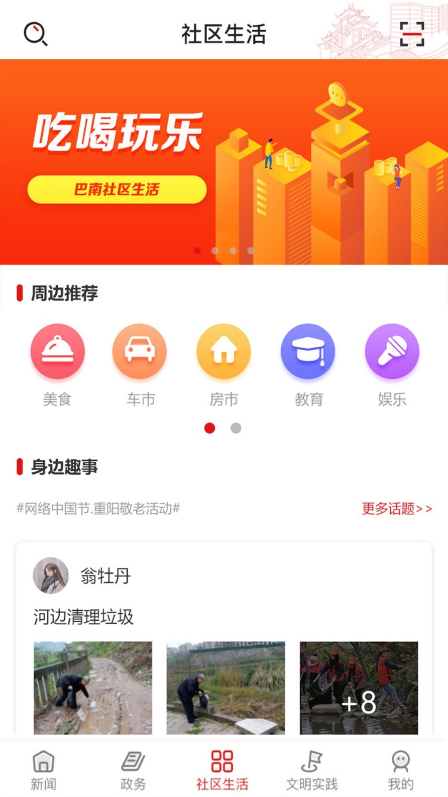 看巴南vV5.0.0截图3