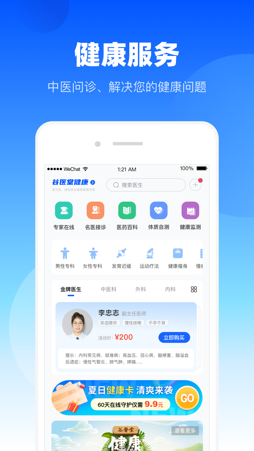 谷医堂健康v2.6.4截图5