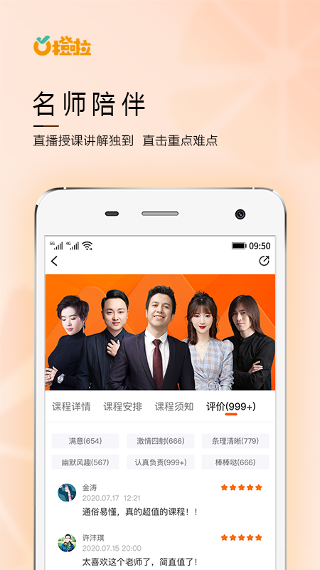 橙啦v4.2.9截图3