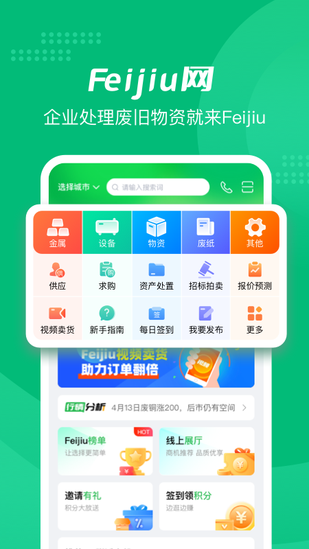 Feijiu网v2.4.1截图4