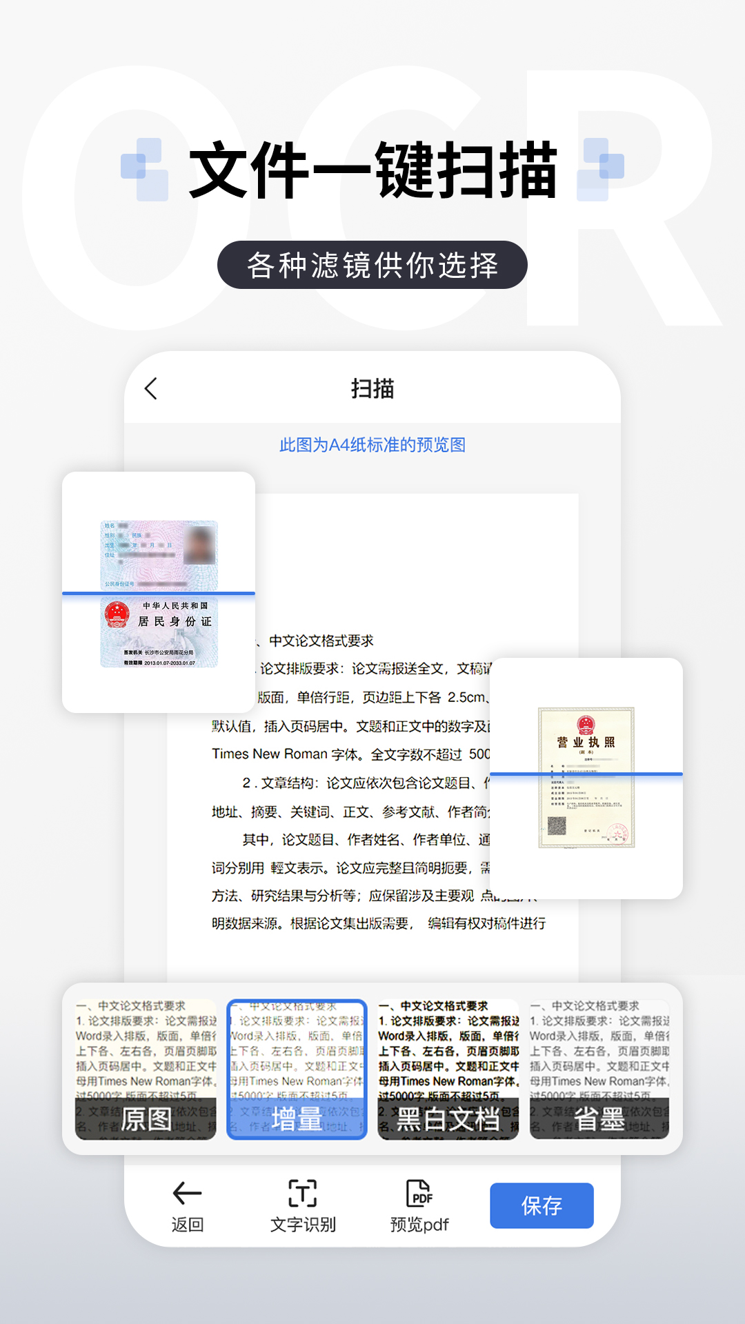 图片转文字提取截图2