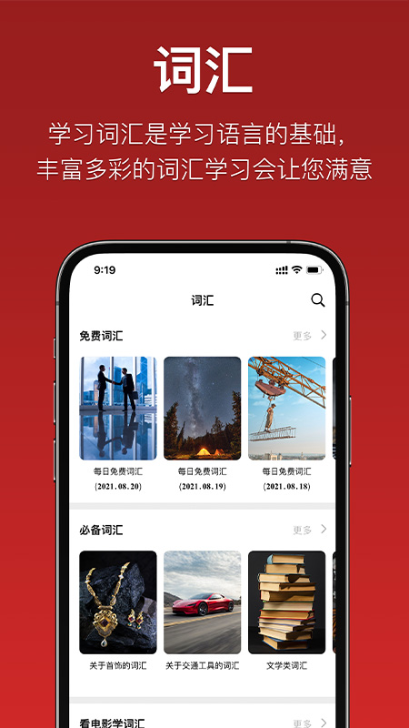 国语助手v2.9.9.2截图3