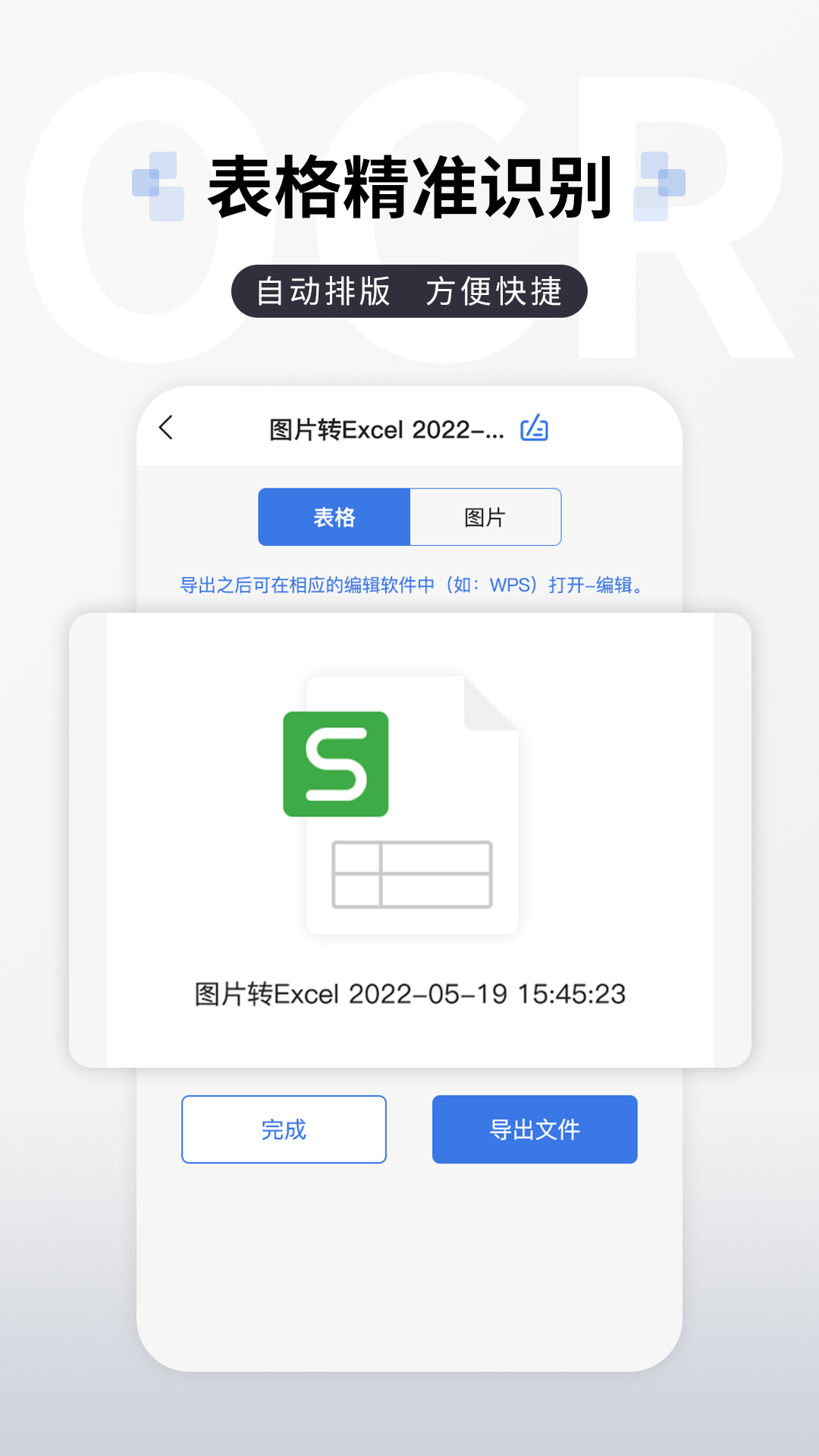 图片转文字提取截图5