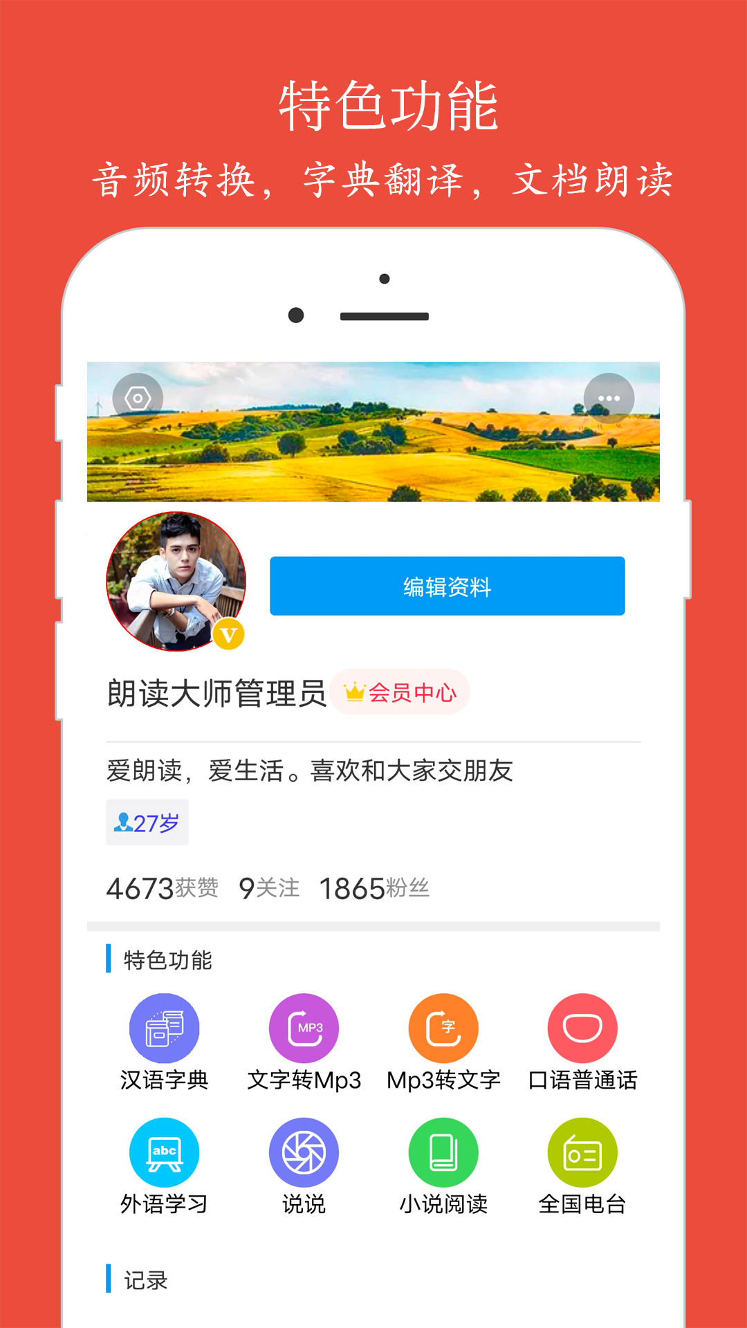 朗读大师v9.0.9截图1