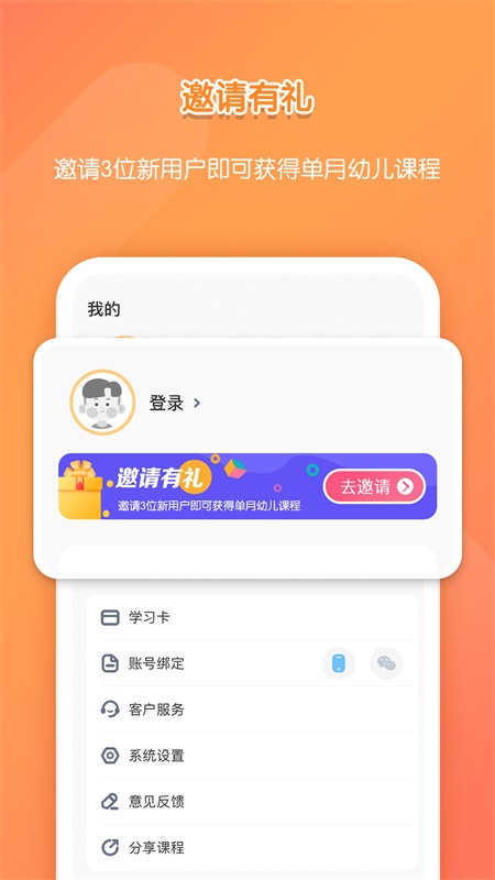 亿童学园v2.6.2截图1