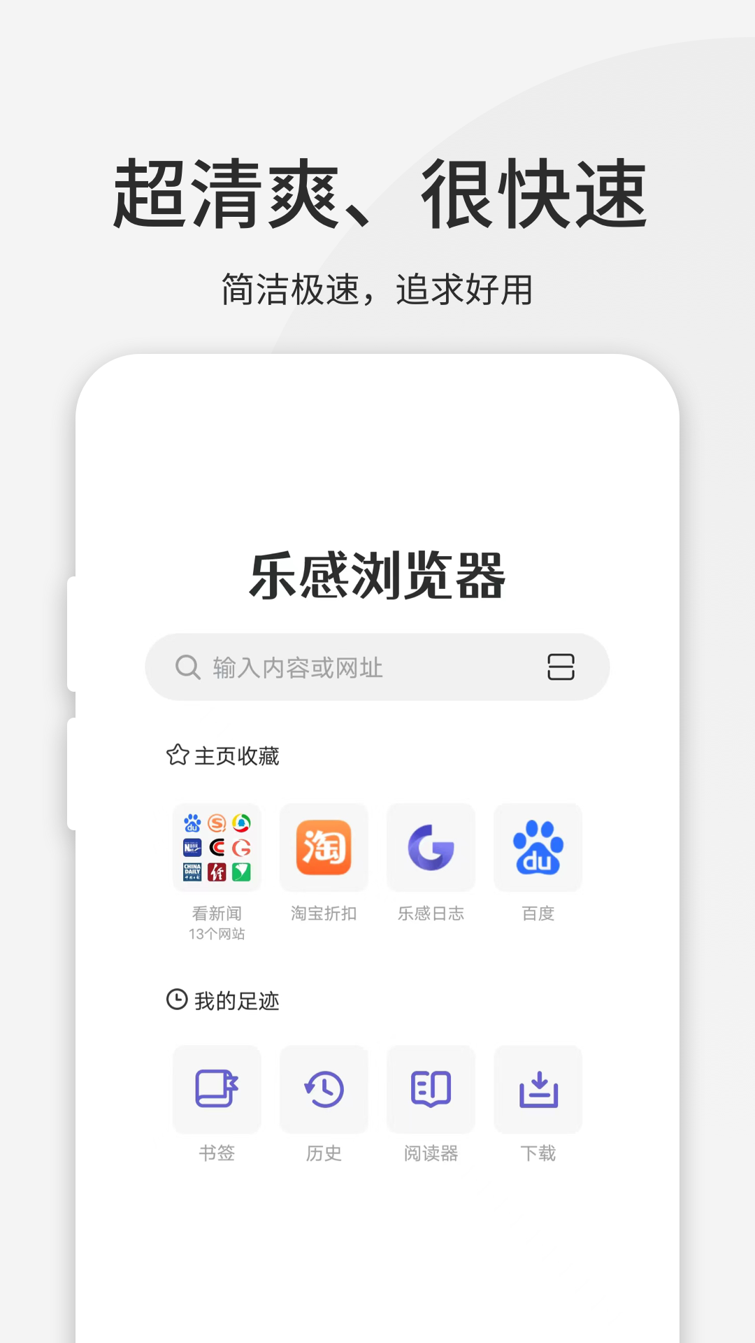 乐感浏览器v2.6.6截图5