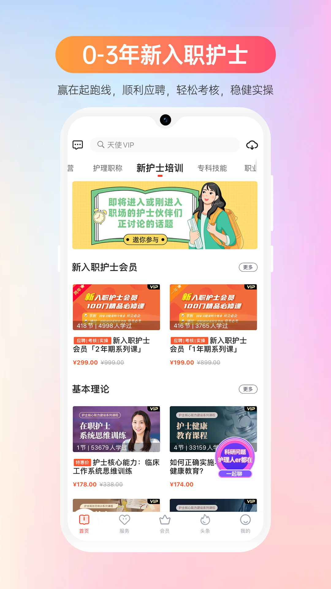 护士加v5.8.4截图2