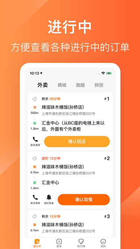 生活Plus骑手v5.0.5截图4