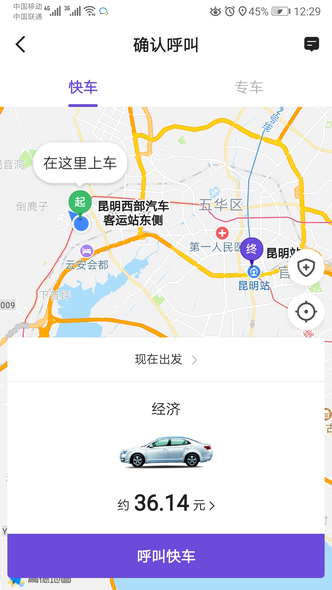 旅程约车截图3