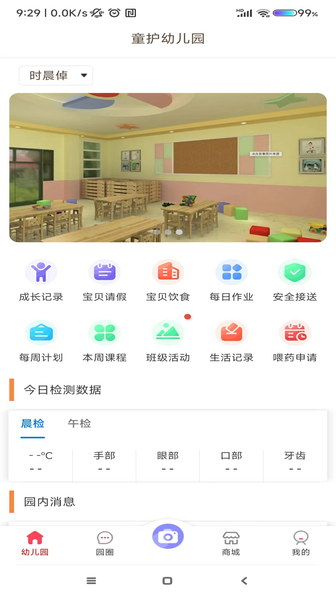 宜童家园截图2