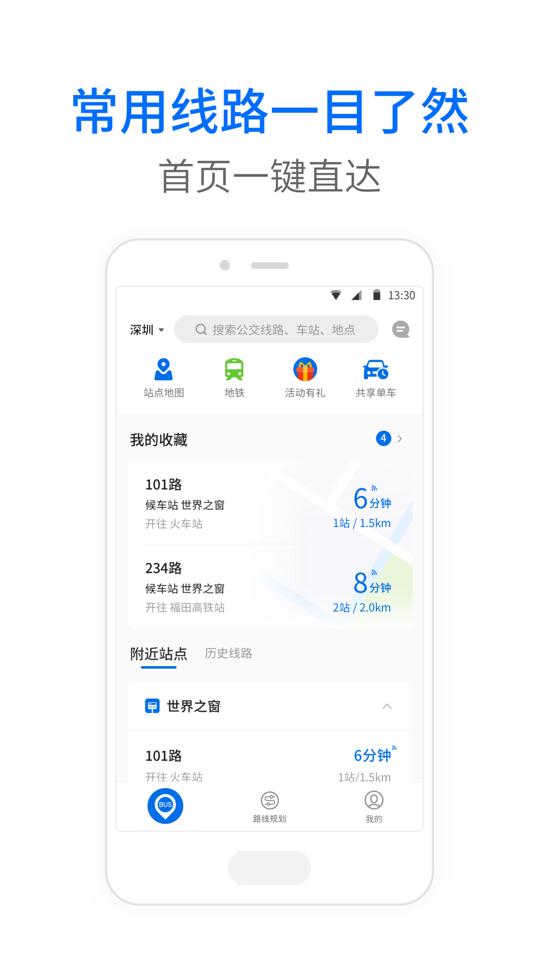 车来了公交大字版v1.33.0截图5