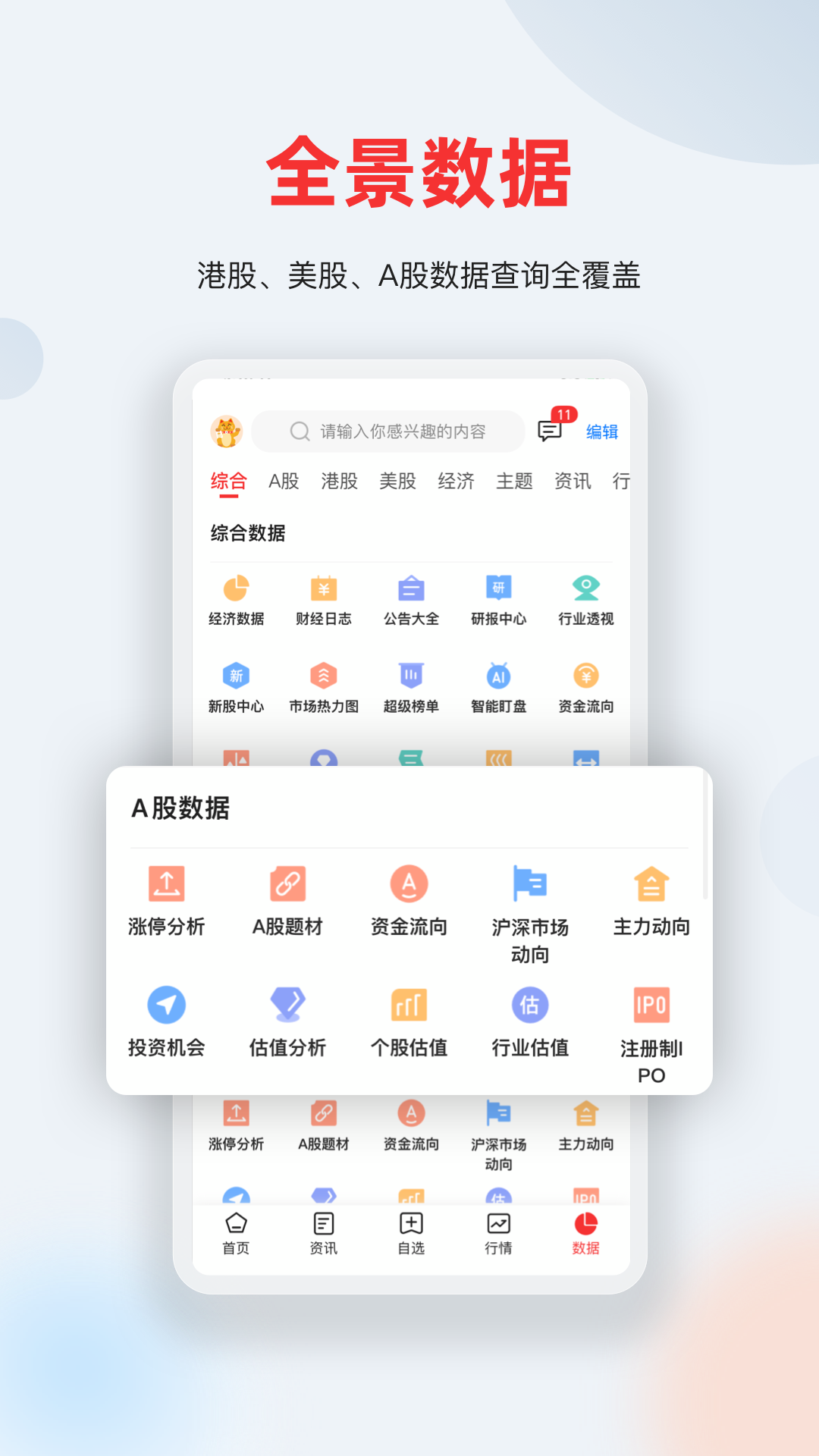 智通财经v4.5.0截图1