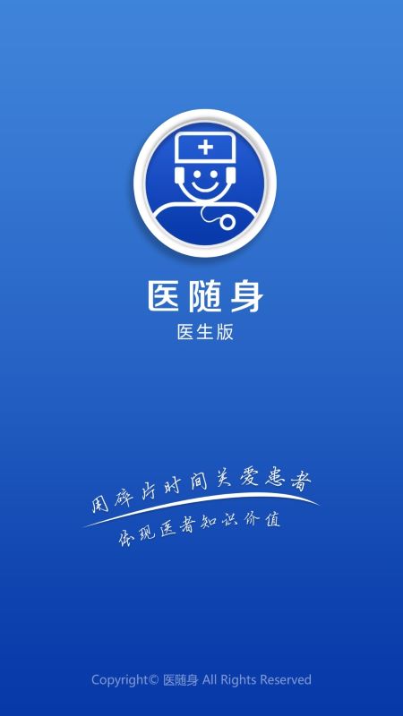 医随身医生版截图1