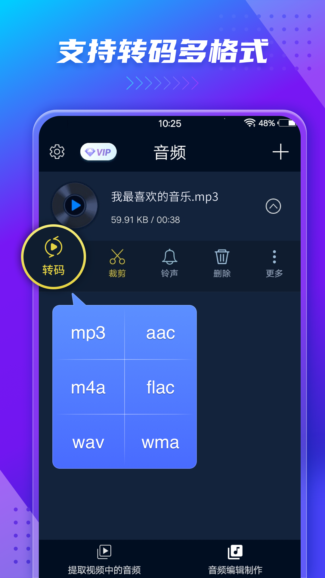 音频提取器音频编辑器截图1