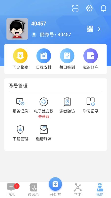 医随身医生版截图4