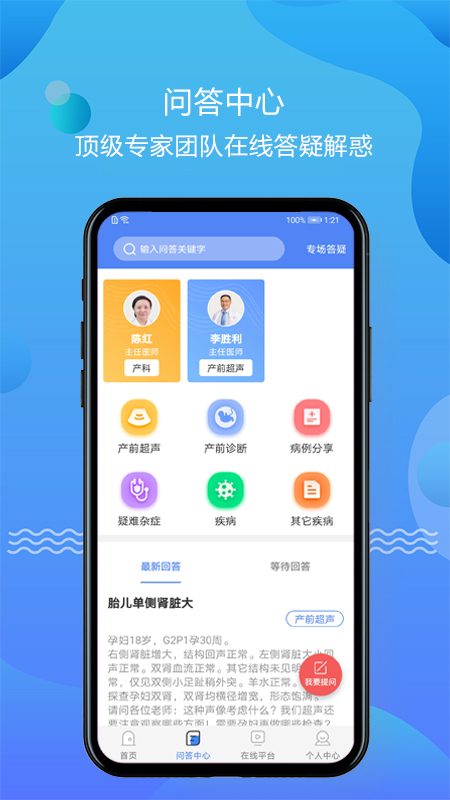 超声智库截图4