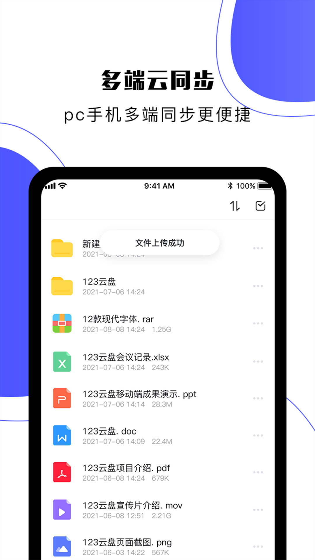 123云盘v1.4.6截图5
