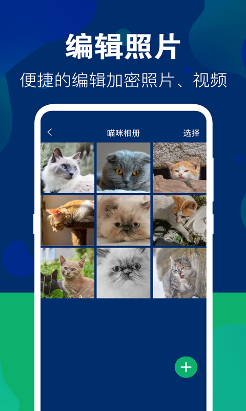 手机保险箱v7.1.7001截图2