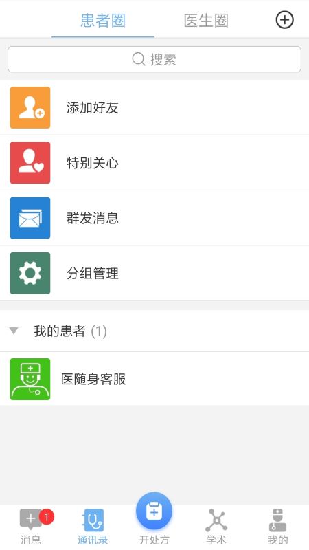 医随身医生版截图2