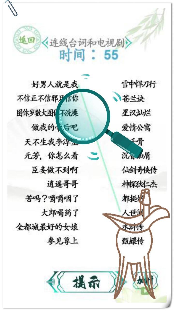 汉字找茬王汉字进化截图3