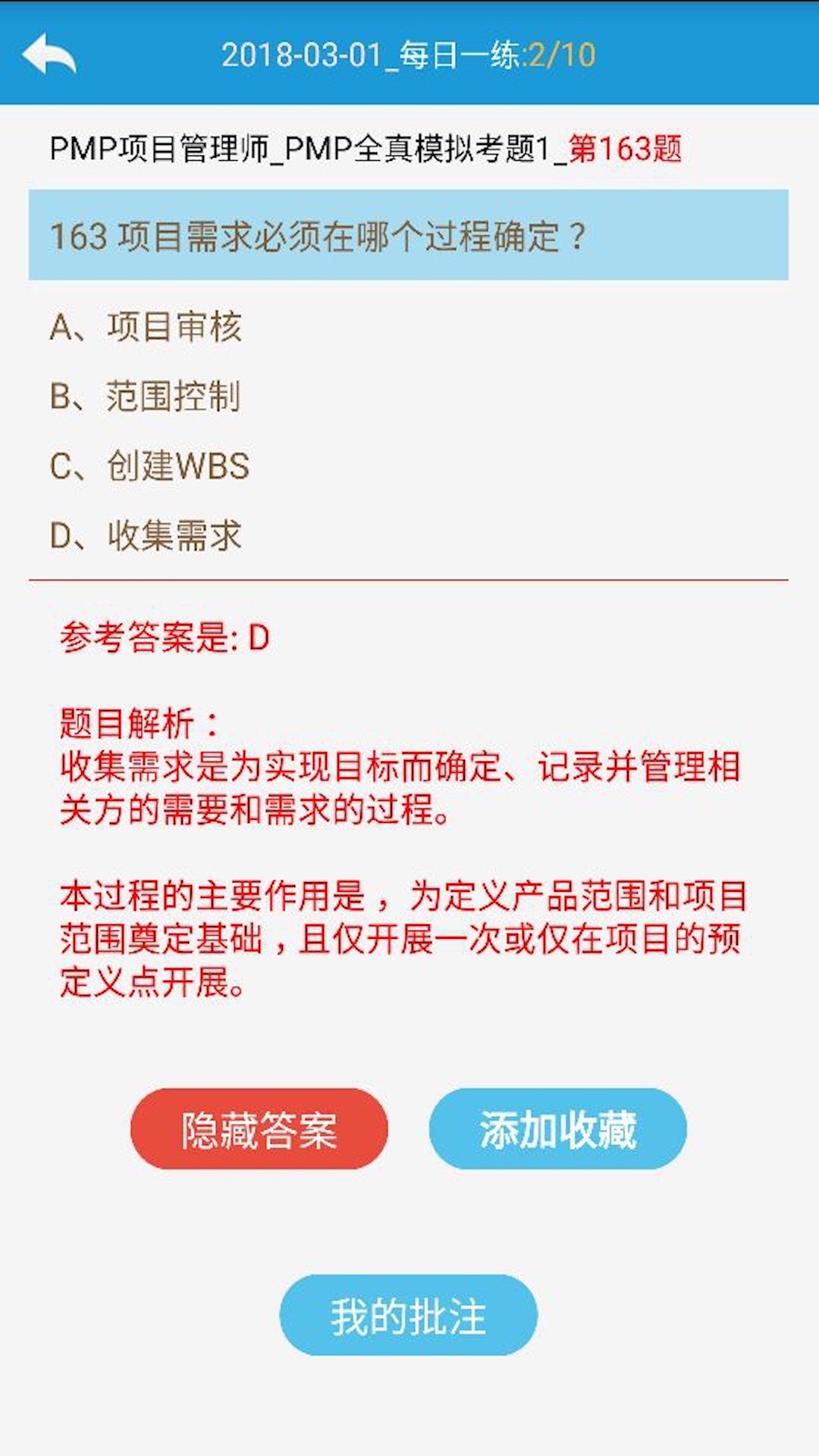 PMP项目管理考试通截图4