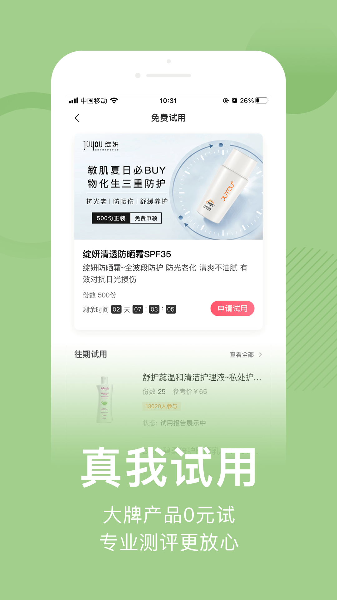 真我v4.7.0截图1