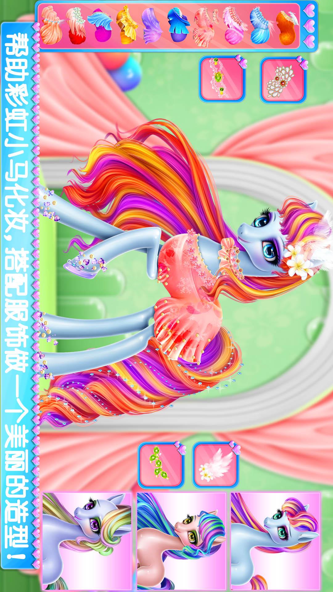 彩虹小马驹护理截图3