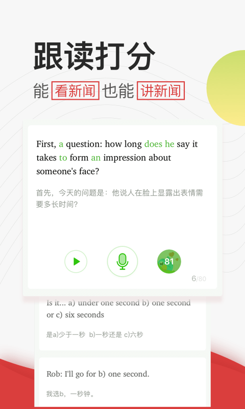 学英语听力截图3