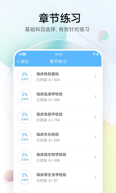 医疗招聘考试宝典v33.0截图3