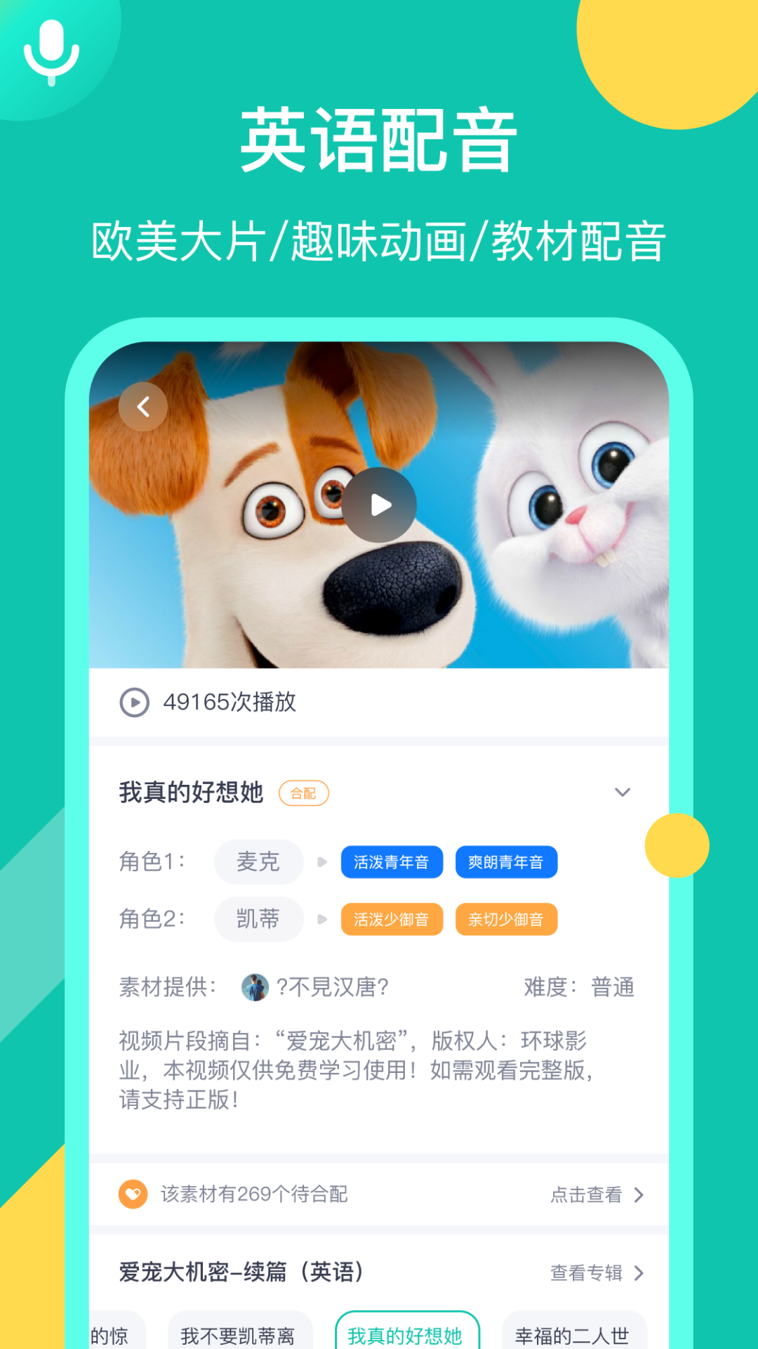 英语配音狂v5.2.8截图5
