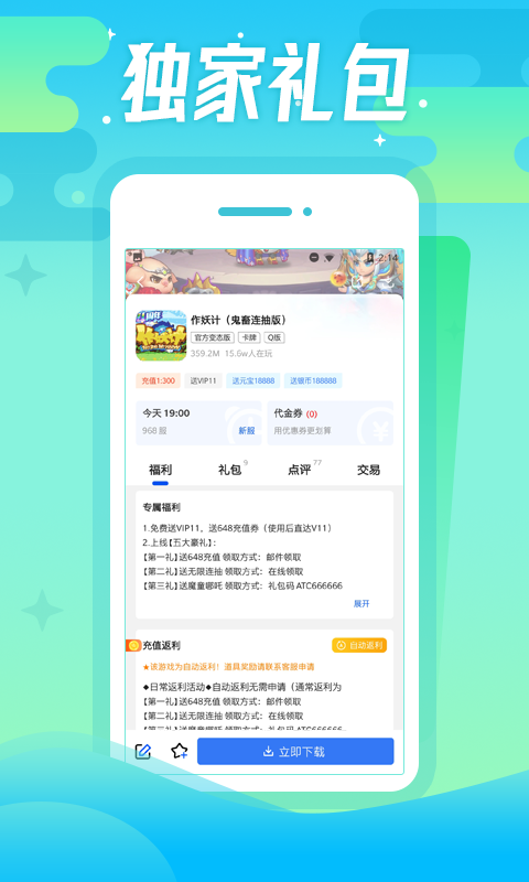 懂游戏福利v8.3.9截图2