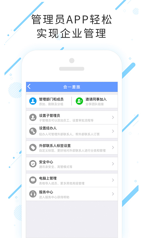 合一差旅截图4