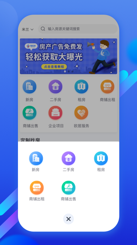欧居客截图2