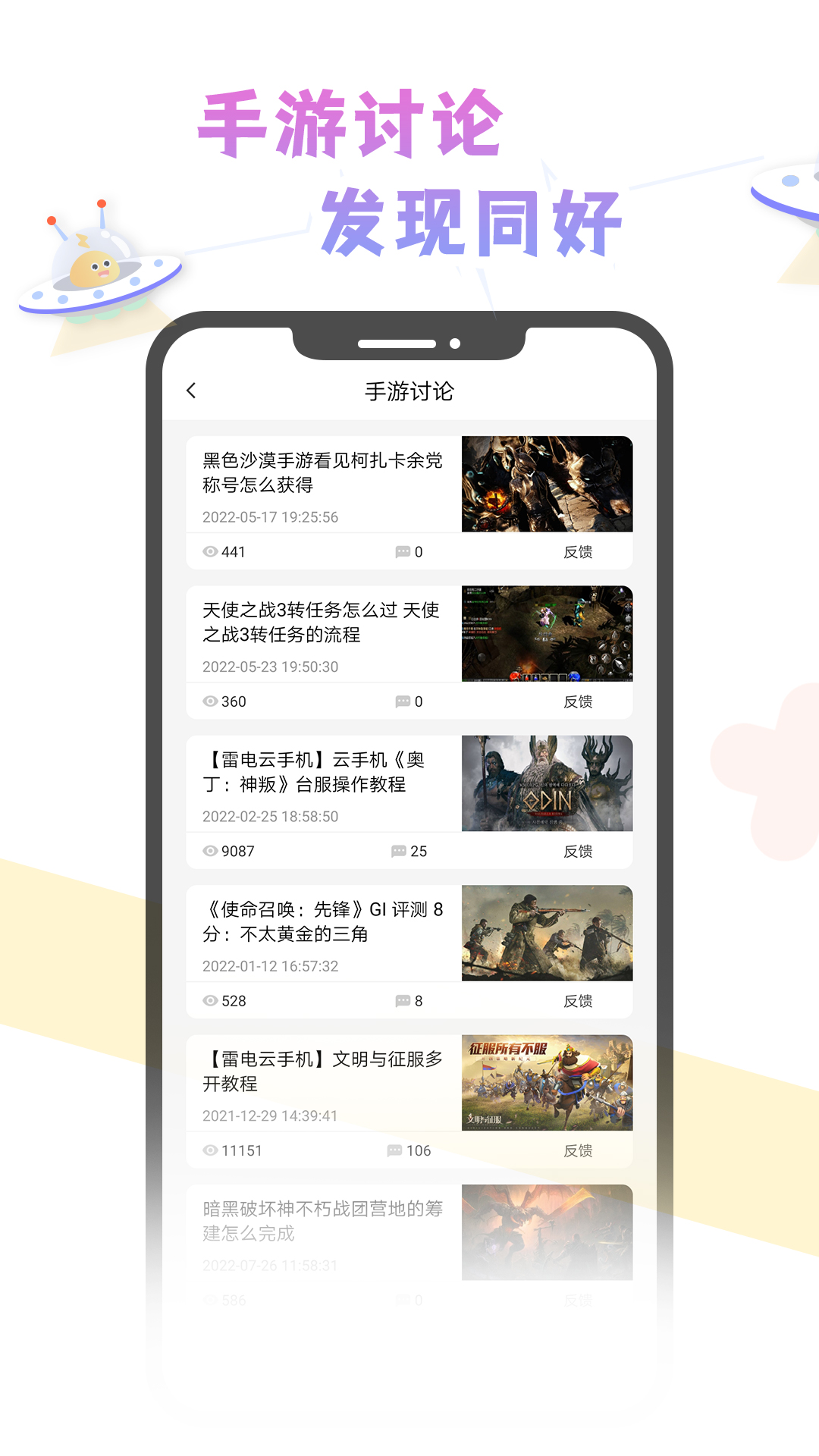 雷电云社区v1.0.3截图3