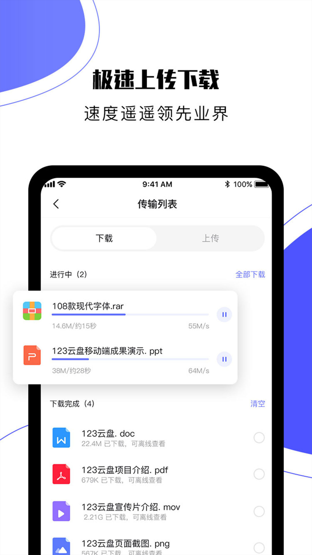 123云盘v1.4.6截图4