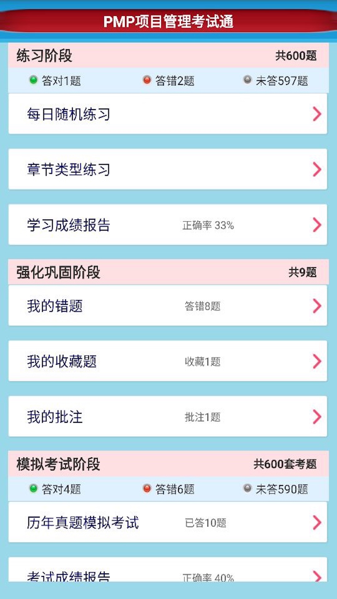 PMP项目管理考试通截图2