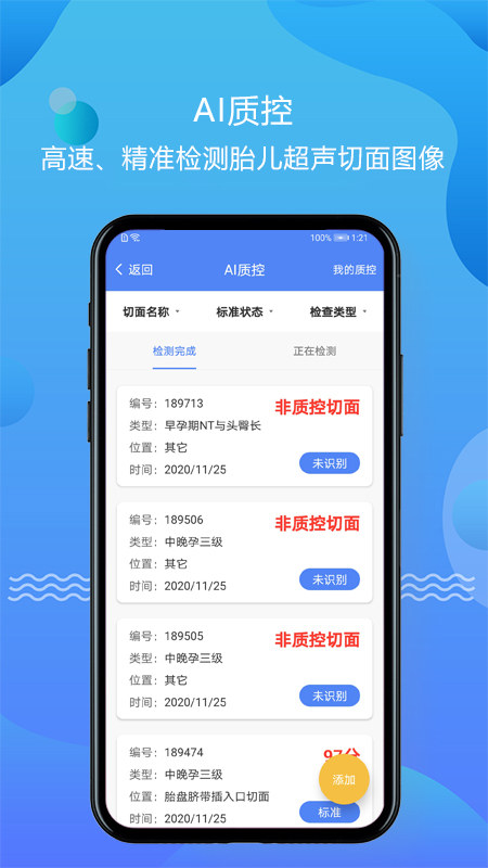 超声智库截图3