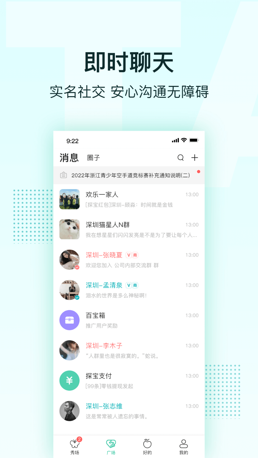 探宝截图2