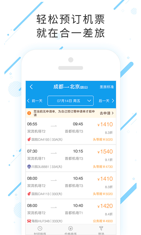 合一差旅截图3