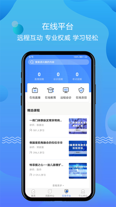 超声智库截图5